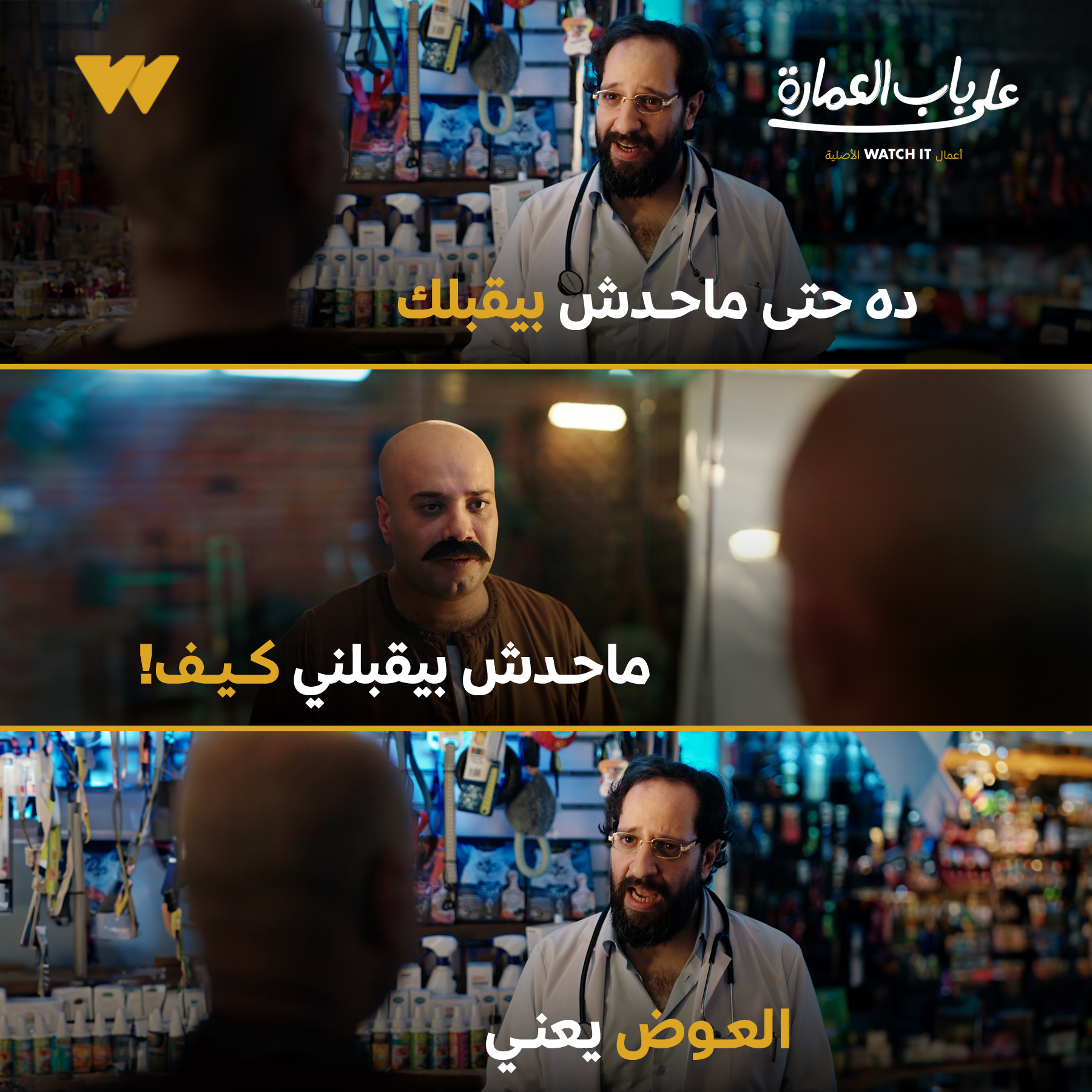 3ala Bab El 3omara Review WATCH IT s Latest Original Comedy Cairo Gossip 3ala Bab El 3omara Review WATCH IT s Latest Original Comedy Cairo Gossip