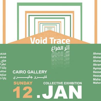 Cairo Gallery Inaugural Exhibition - Cairo Gossip