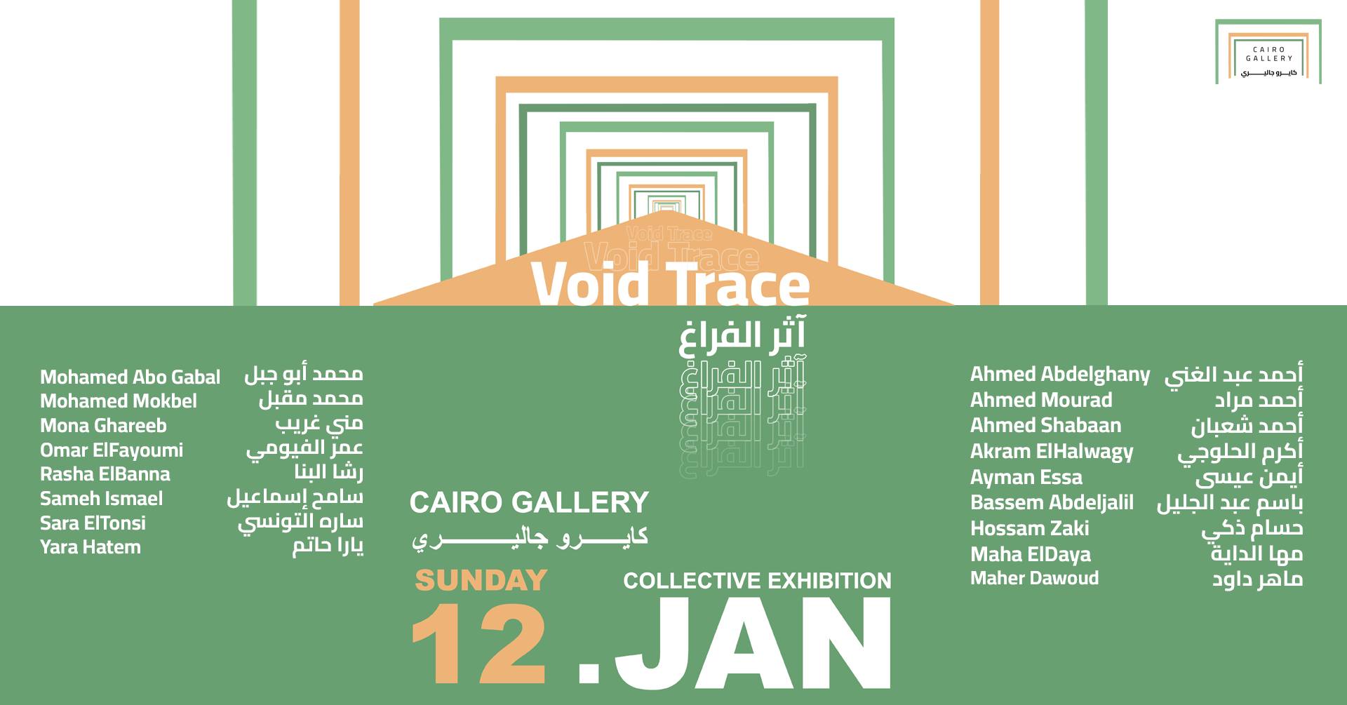 Cairo Gallery Inaugural Exhibition - Cairo Gossip